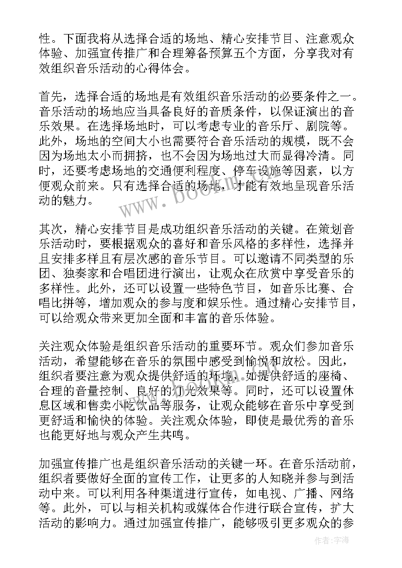 音乐老师我爱你教案(精选6篇)