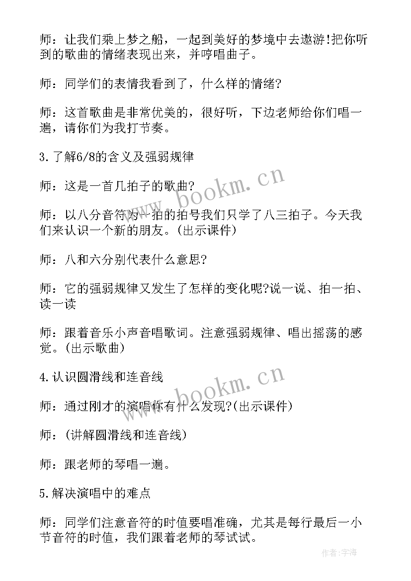 音乐老师我爱你教案(精选6篇)