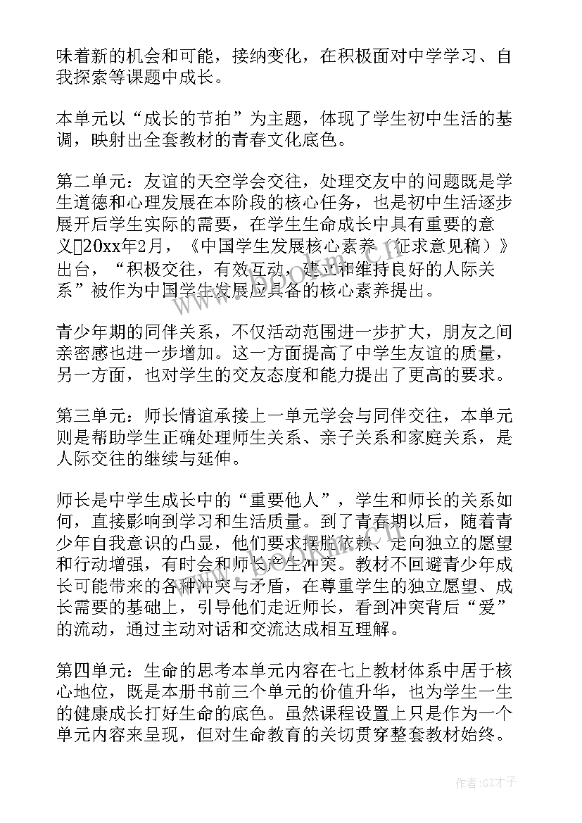 2023年道德与法治八年级教学计划电子版 七年级道德与法治教学计划(优秀9篇)