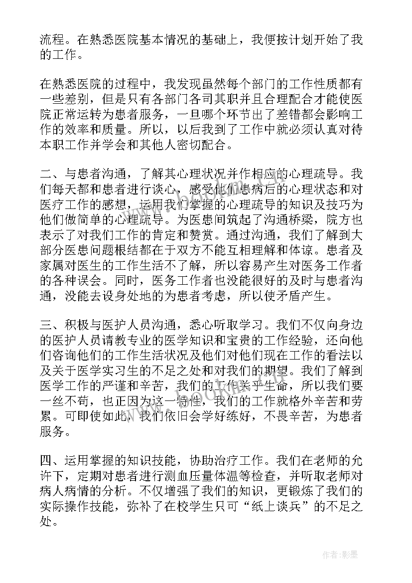 最新医院社会实践报告 大学生医院社会实践报告医院社会实践精心(通用7篇)