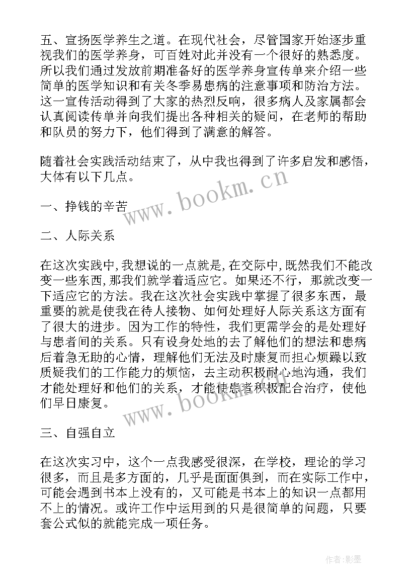 最新医院社会实践报告 大学生医院社会实践报告医院社会实践精心(通用7篇)