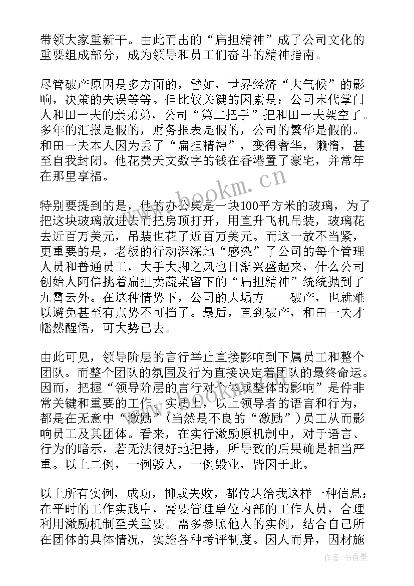 2023年组织行为学员工激励方案(大全7篇)