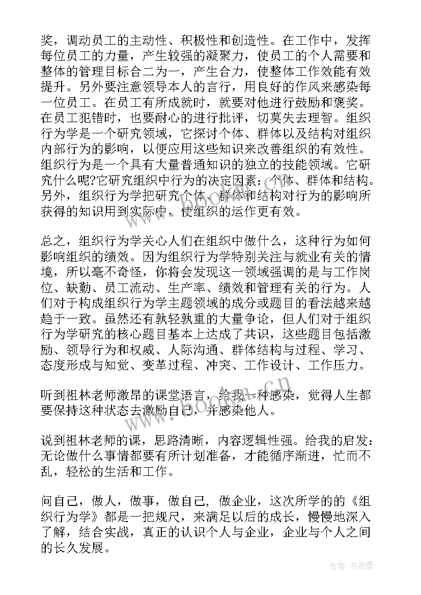 2023年组织行为学员工激励方案(大全7篇)