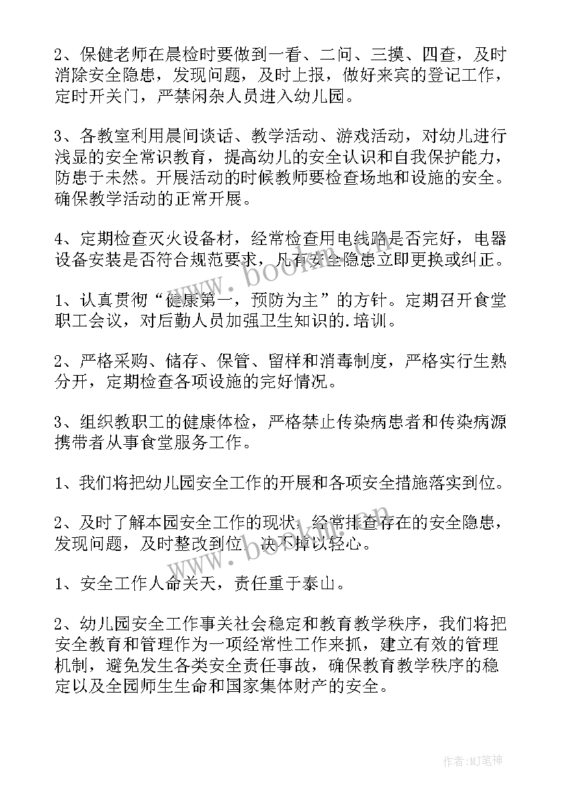 幼儿园资助宣传工作方案和计划 宣传工作计划幼儿园(优质5篇)