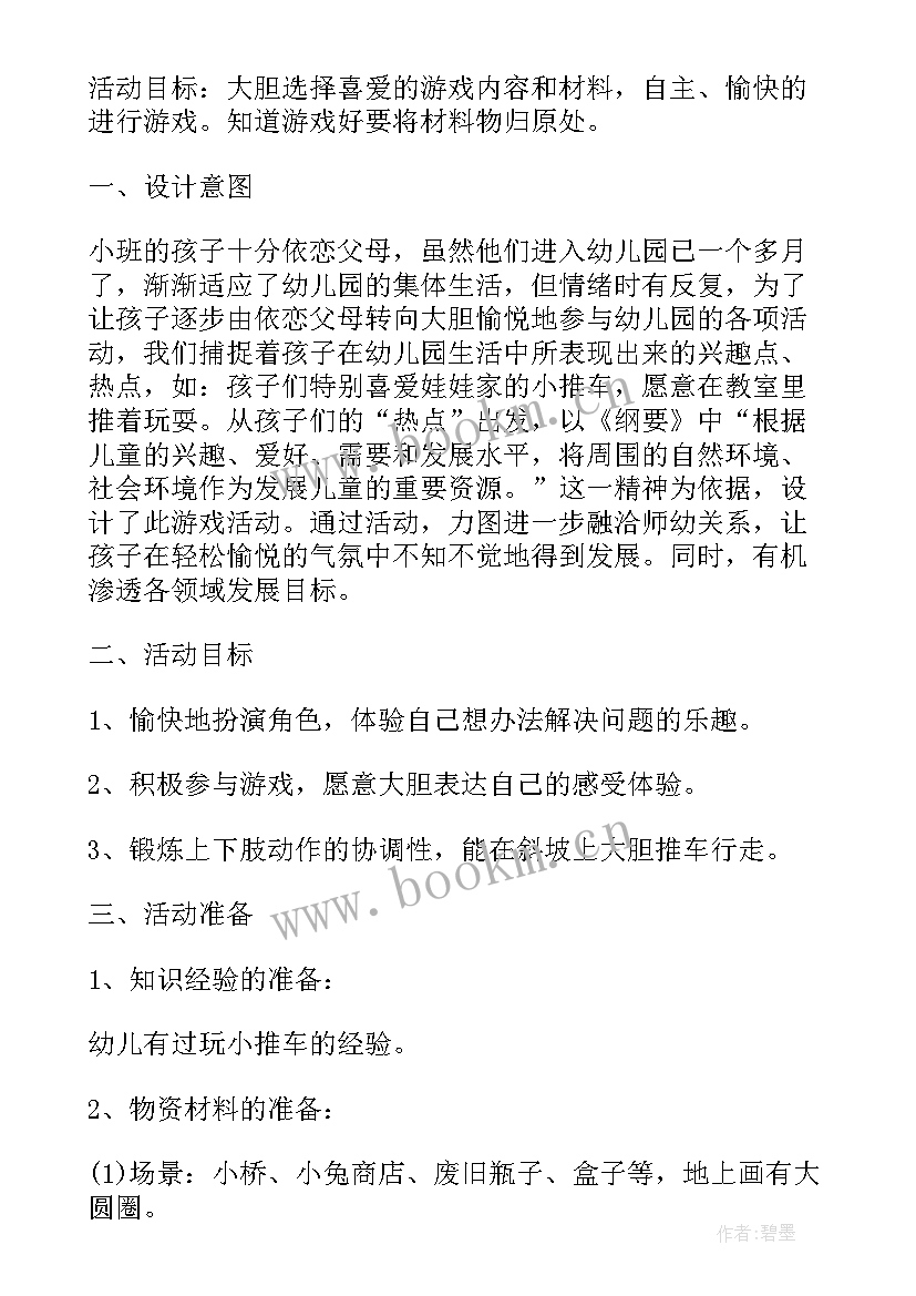 最新幼儿园水的活动总结(优质6篇)