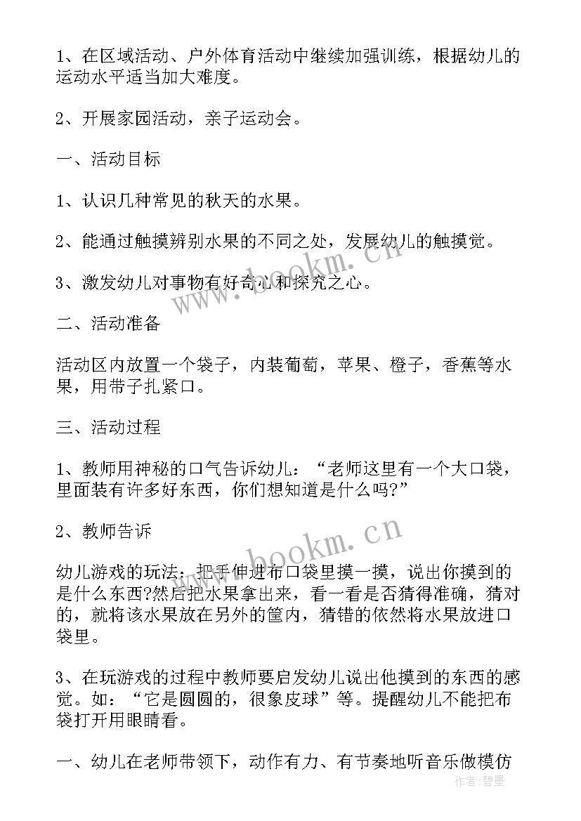 最新幼儿园水的活动总结(优质6篇)