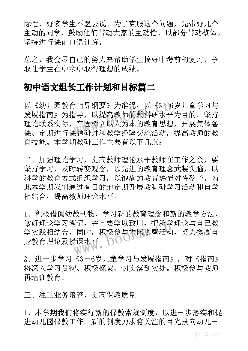 初中语文组长工作计划和目标(优秀9篇)