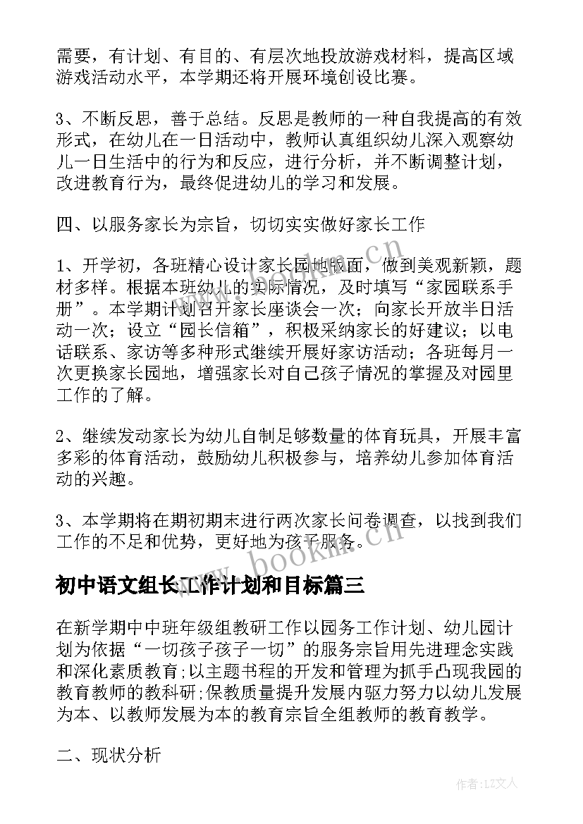 初中语文组长工作计划和目标(优秀9篇)