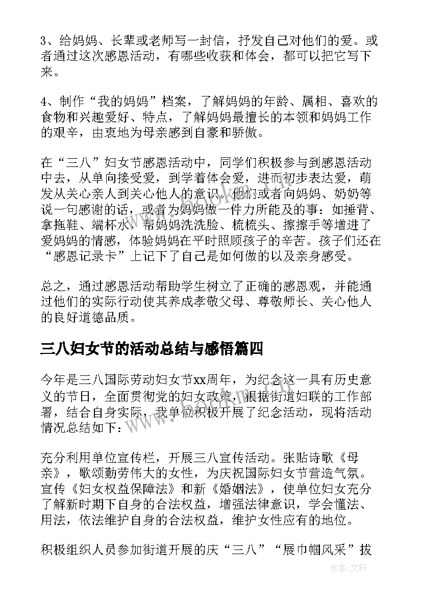 2023年三八妇女节的活动总结与感悟 三八妇女节活动总结(大全5篇)