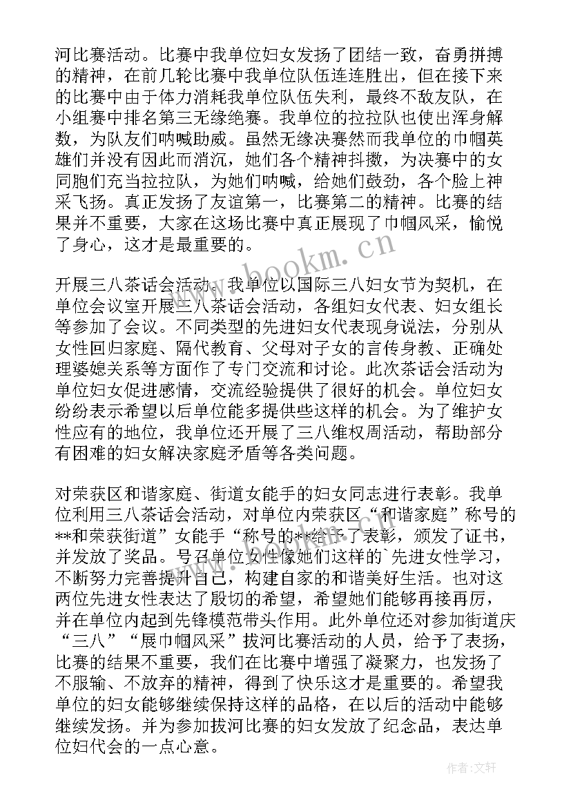 2023年三八妇女节的活动总结与感悟 三八妇女节活动总结(大全5篇)