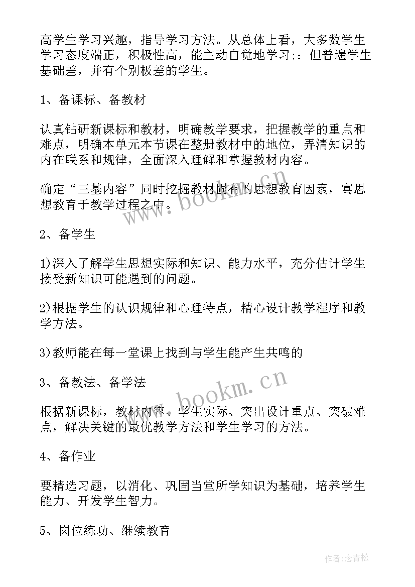 2023年七年级生物的计划和目标 七年级生物教学计划(精选6篇)