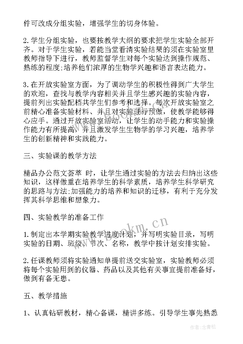 2023年七年级生物的计划和目标 七年级生物教学计划(精选6篇)