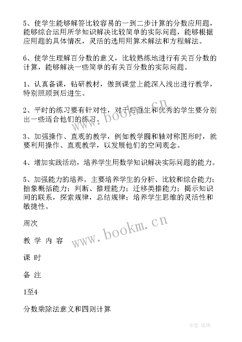 六年级上学期数学教学计划人教版 六年级上学期数学教学计划(通用6篇)