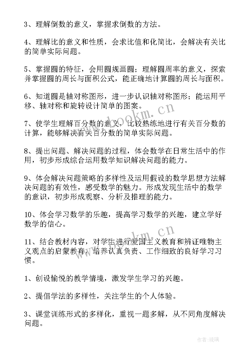 六年级上学期数学教学计划人教版 六年级上学期数学教学计划(通用6篇)