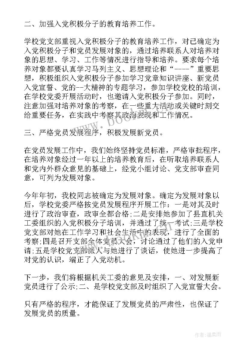 发展党员计划报告 计划发展党员学习心得(优质5篇)