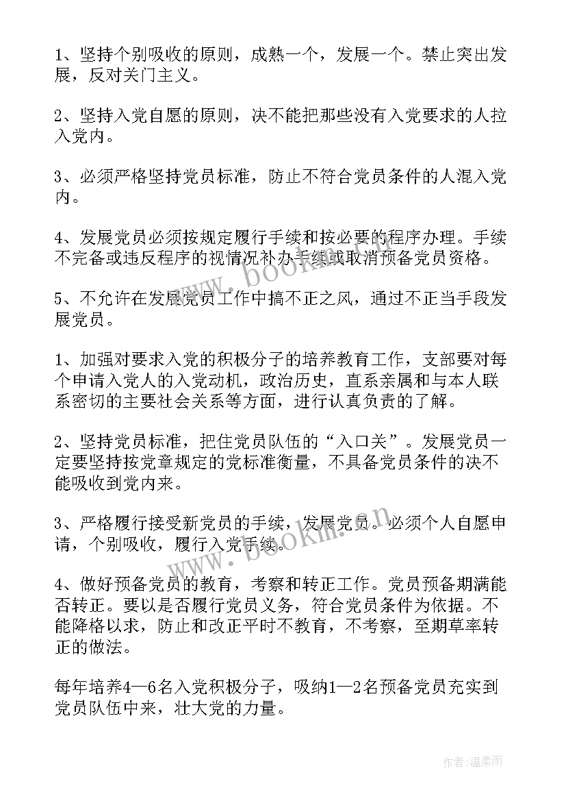 发展党员计划报告 计划发展党员学习心得(优质5篇)