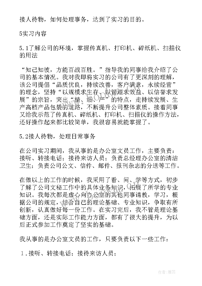 行政组织学5章测试答案 行政组织学论文(通用5篇)