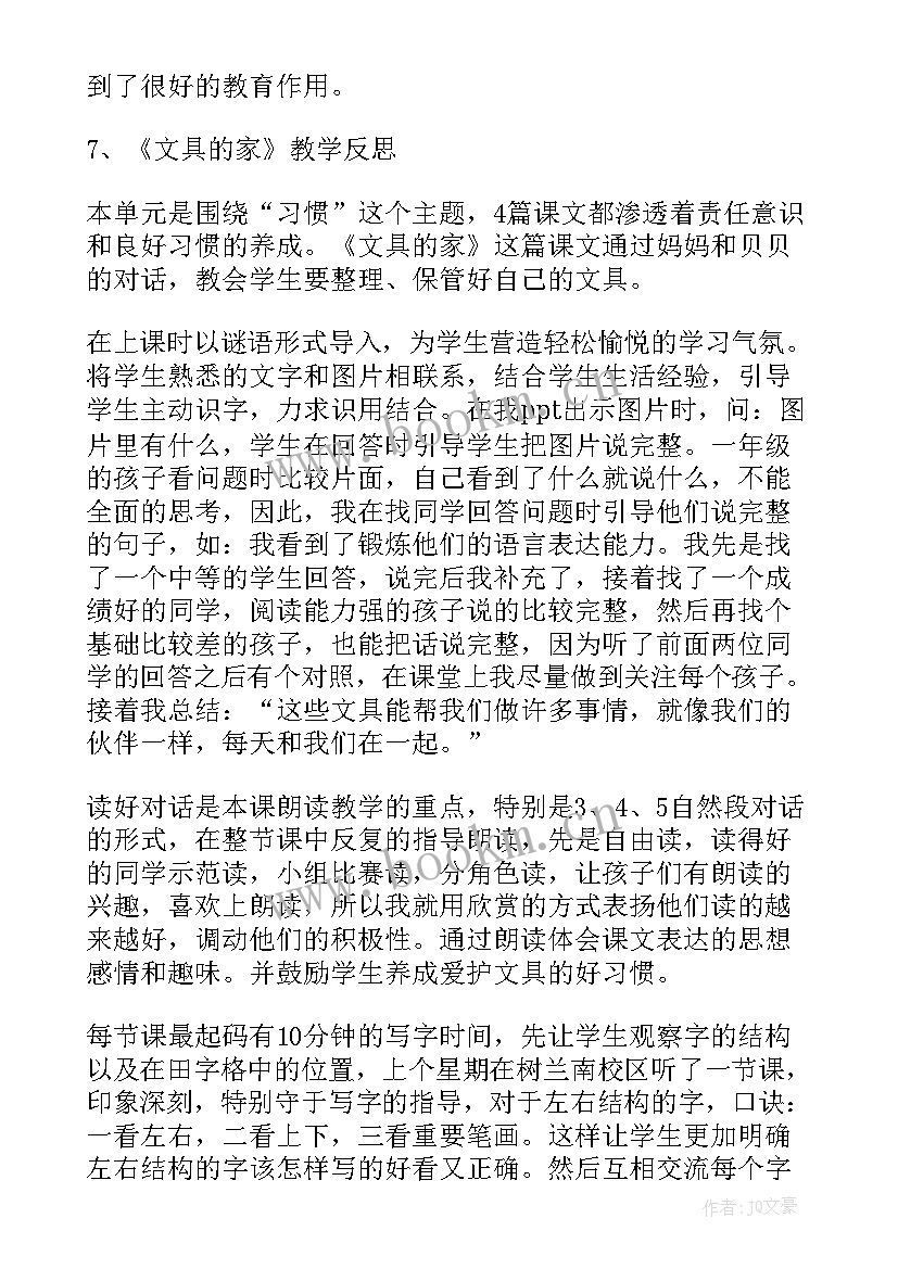 最新北师大版二年级数学买文具教学反思(精选5篇)