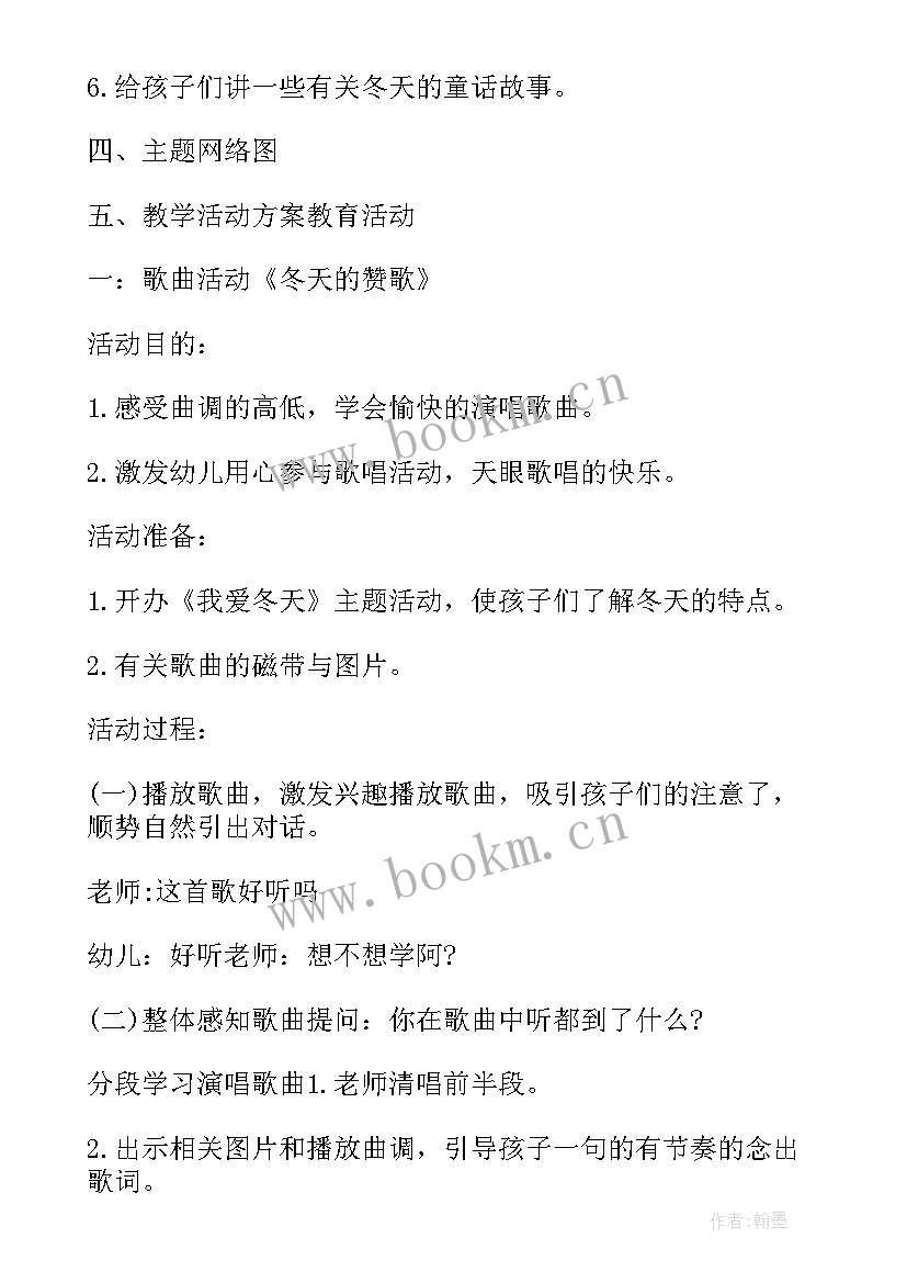 2023年幼儿园圣诞活动设计方案小班 幼儿园活动设计方案(模板5篇)