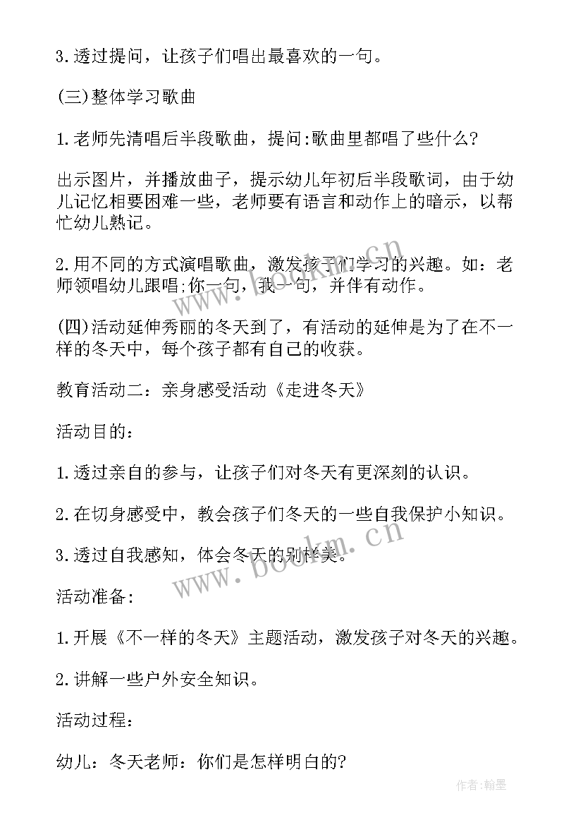 2023年幼儿园圣诞活动设计方案小班 幼儿园活动设计方案(模板5篇)