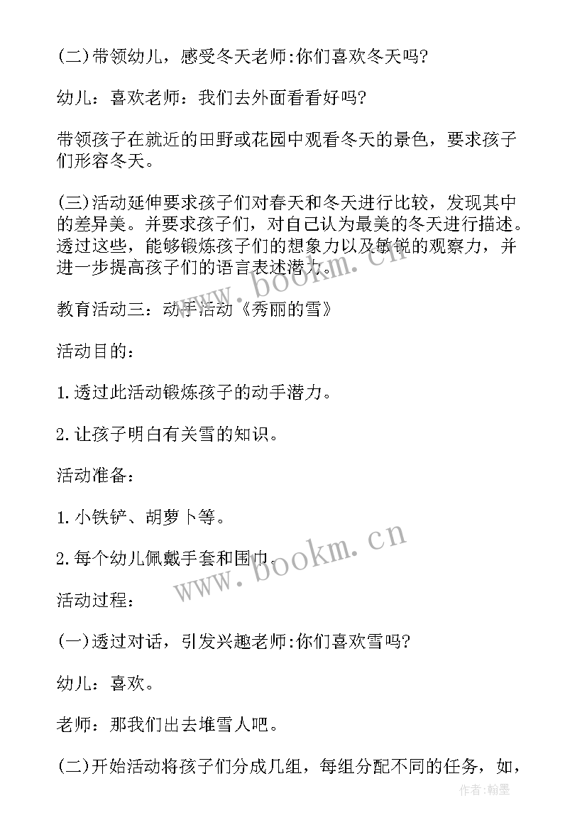 2023年幼儿园圣诞活动设计方案小班 幼儿园活动设计方案(模板5篇)