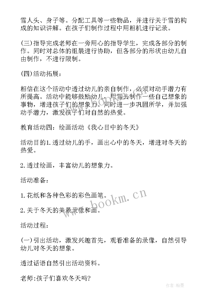 2023年幼儿园圣诞活动设计方案小班 幼儿园活动设计方案(模板5篇)