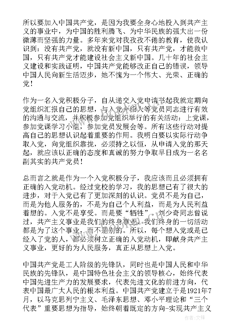 2023年党的认识和入党动机思想汇报 入党积极分子思想汇报对党的认识(实用5篇)