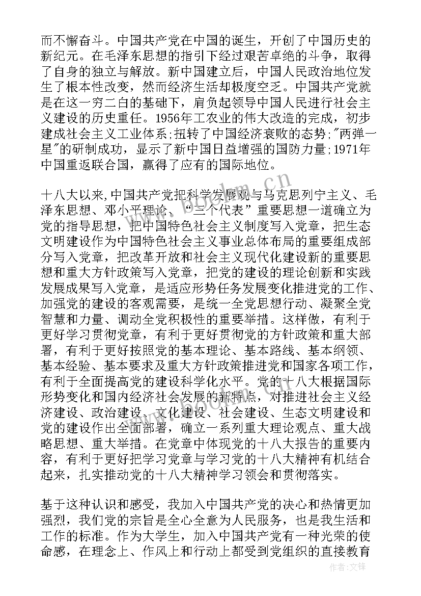 2023年党的认识和入党动机思想汇报 入党积极分子思想汇报对党的认识(实用5篇)