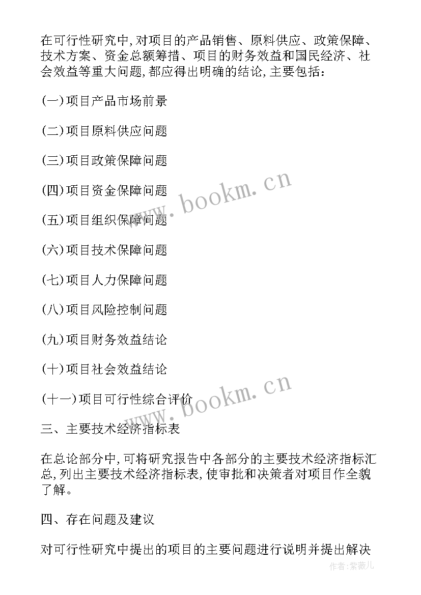 油茶深加工可行性报告 肉类加工项目可行性研究报告(通用9篇)