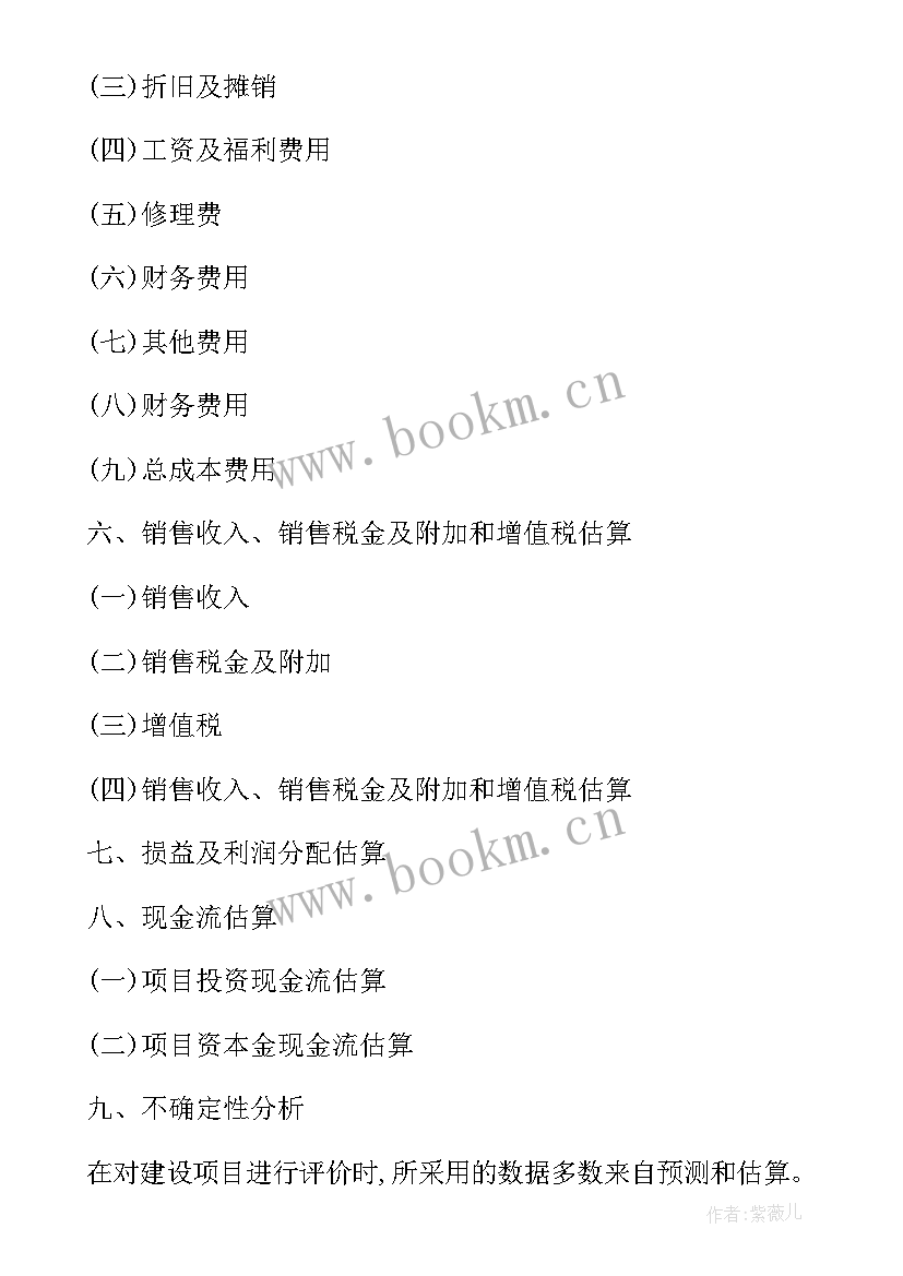 油茶深加工可行性报告 肉类加工项目可行性研究报告(通用9篇)