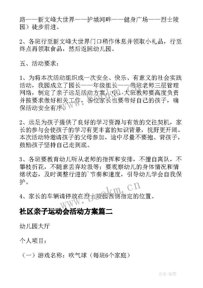 2023年社区亲子运动会活动方案(精选5篇)