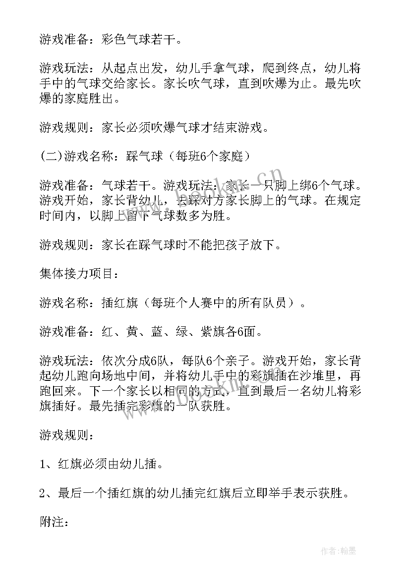 2023年社区亲子运动会活动方案(精选5篇)