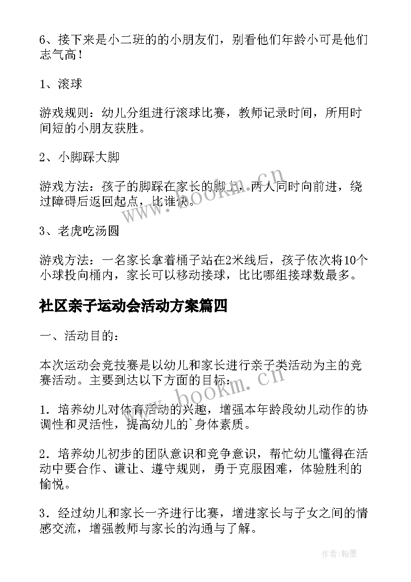 2023年社区亲子运动会活动方案(精选5篇)