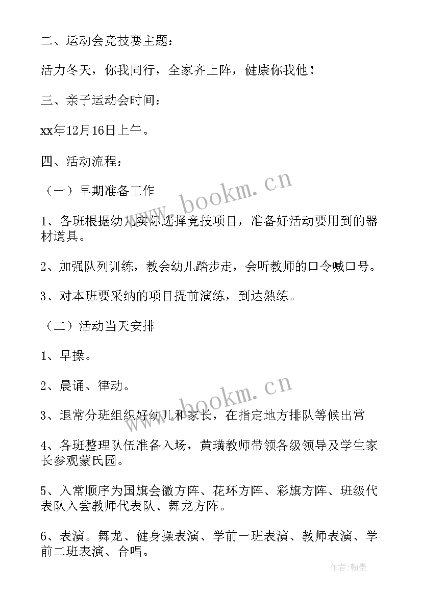 2023年社区亲子运动会活动方案(精选5篇)