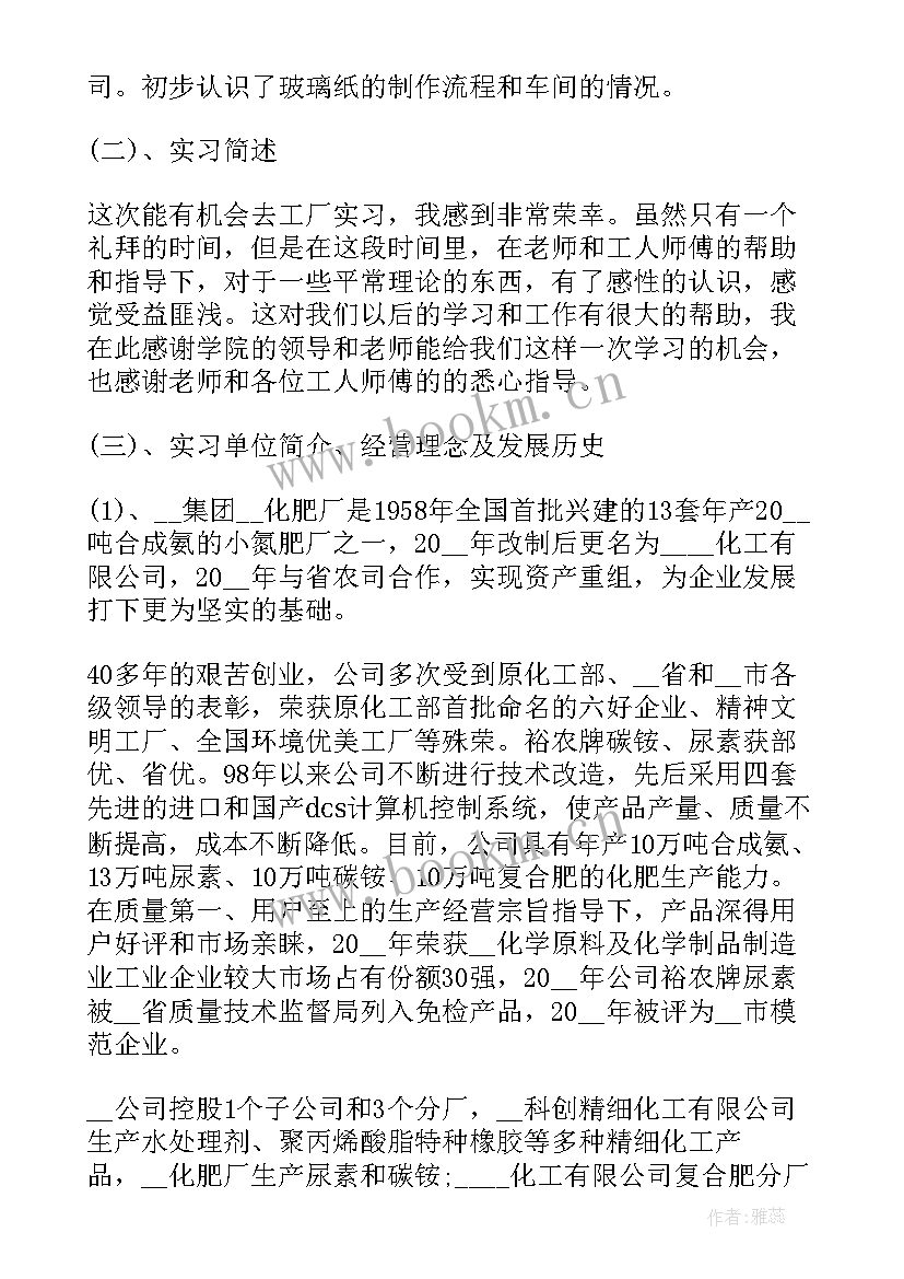 大学毕业实习报告总结免费(汇总8篇)