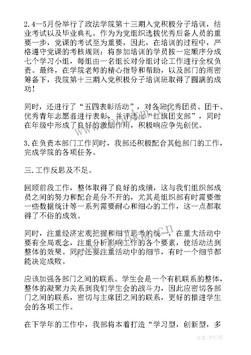 2023年组织部干部科个人工作总结(优秀5篇)