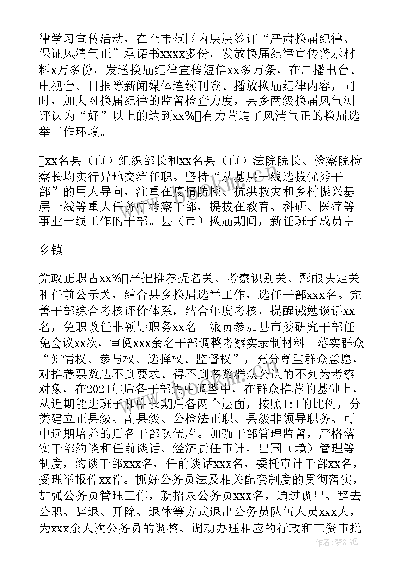 2023年组织部干部科个人工作总结(优秀5篇)