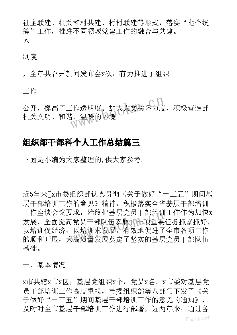 2023年组织部干部科个人工作总结(优秀5篇)