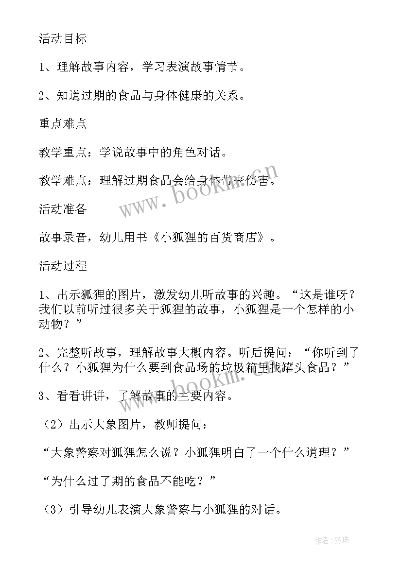 最新大班绘本奇妙的蛋 大班科学活动奇妙的电池教案(精选5篇)