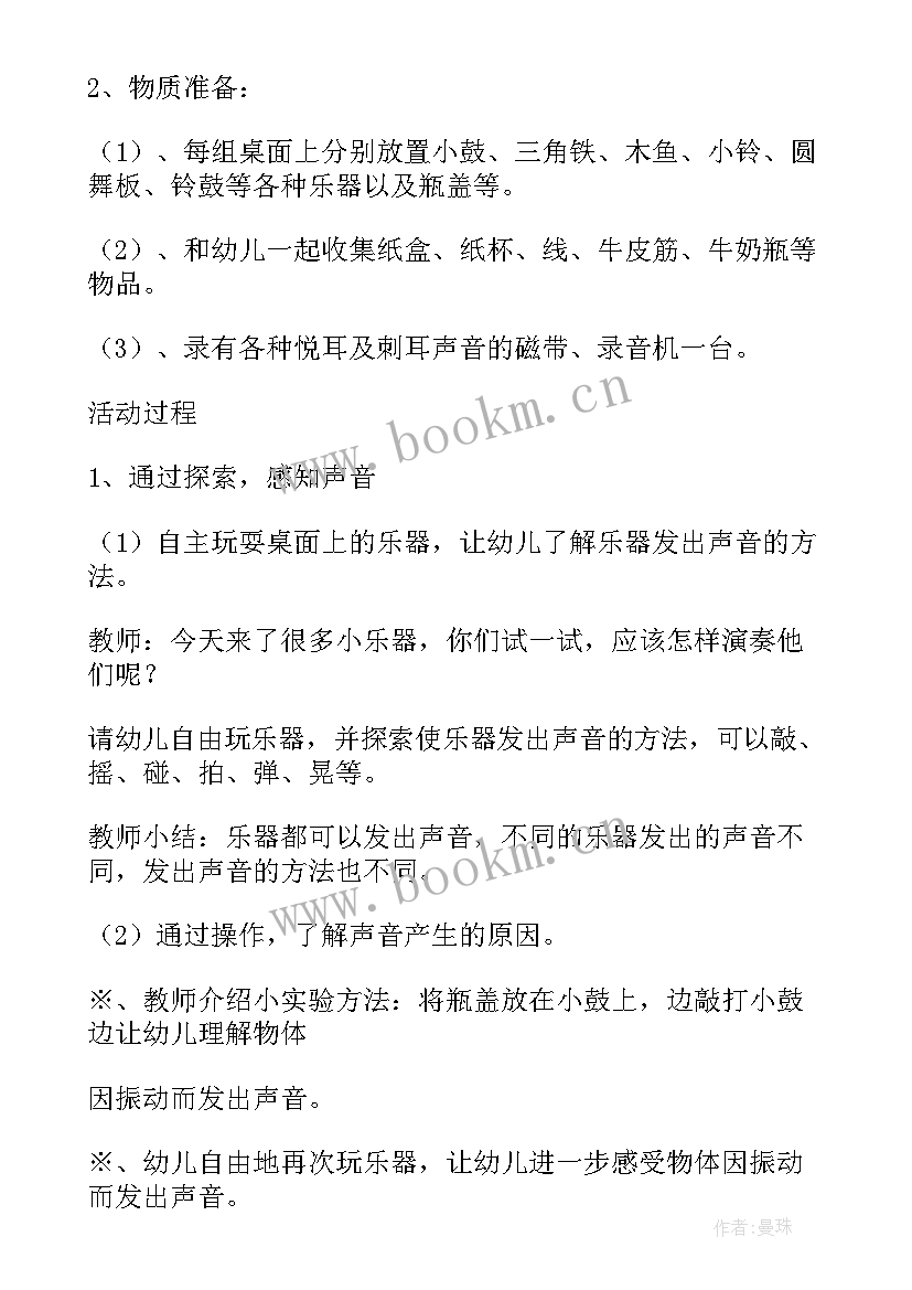 最新大班绘本奇妙的蛋 大班科学活动奇妙的电池教案(精选5篇)