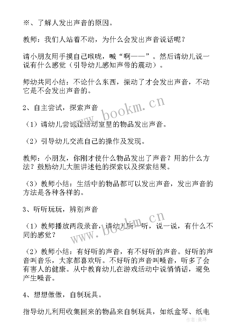 最新大班绘本奇妙的蛋 大班科学活动奇妙的电池教案(精选5篇)