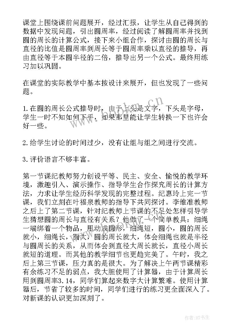 2023年托班数学圆的和方的教学反思(实用5篇)