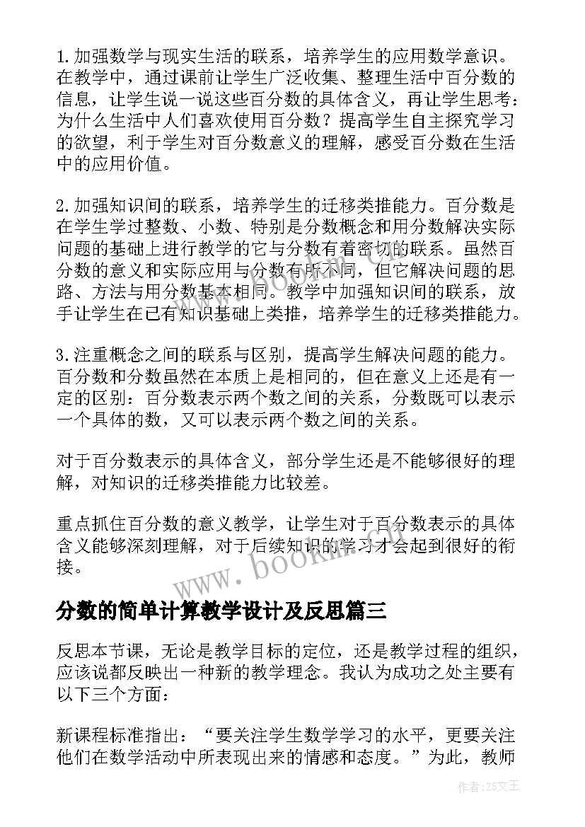 2023年分数的简单计算教学设计及反思(汇总8篇)