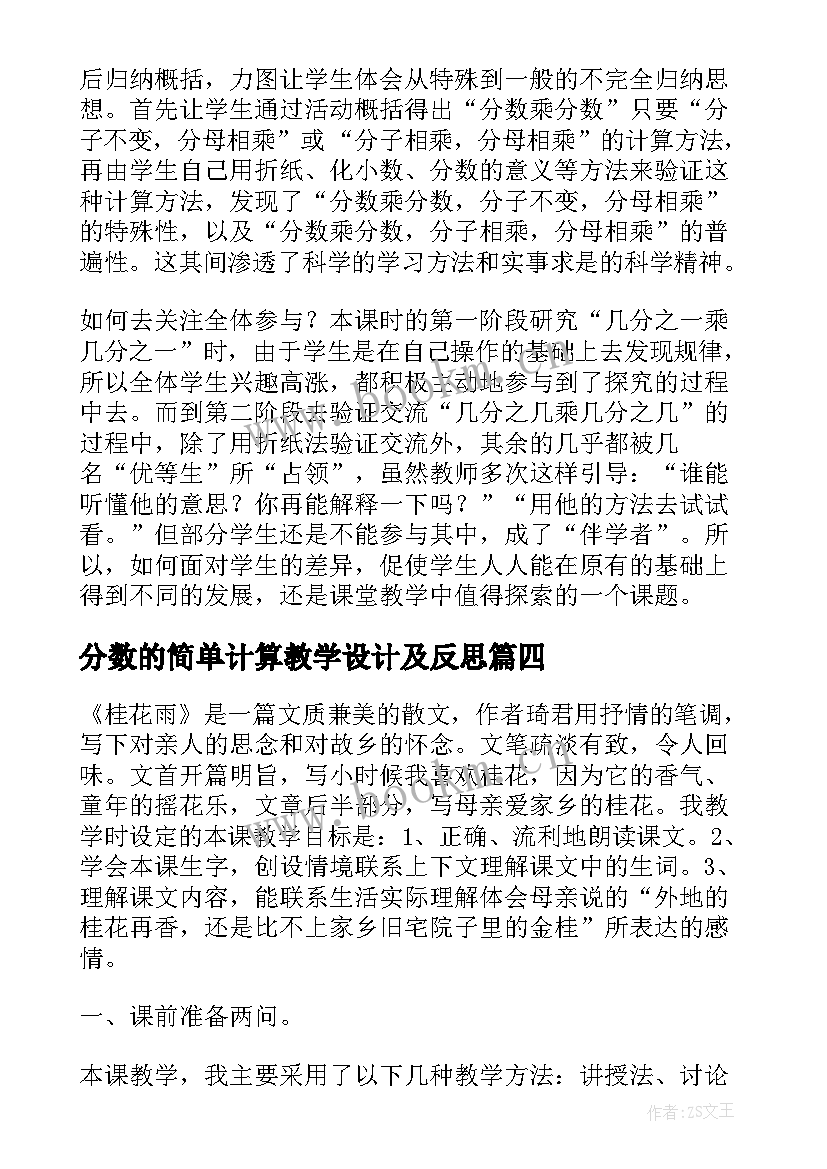 2023年分数的简单计算教学设计及反思(汇总8篇)