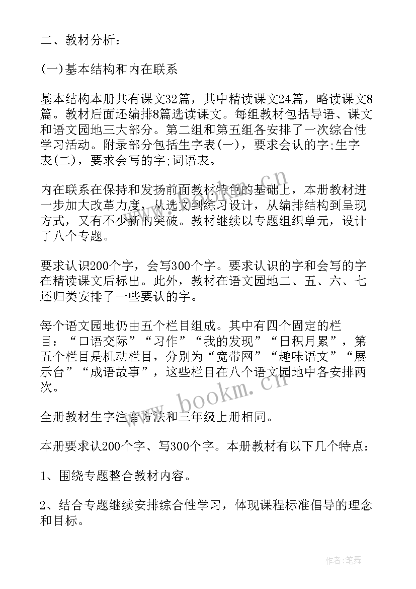 2023年部编本三年级语文教学工作计划 三年级语文教学工作计划(汇总9篇)