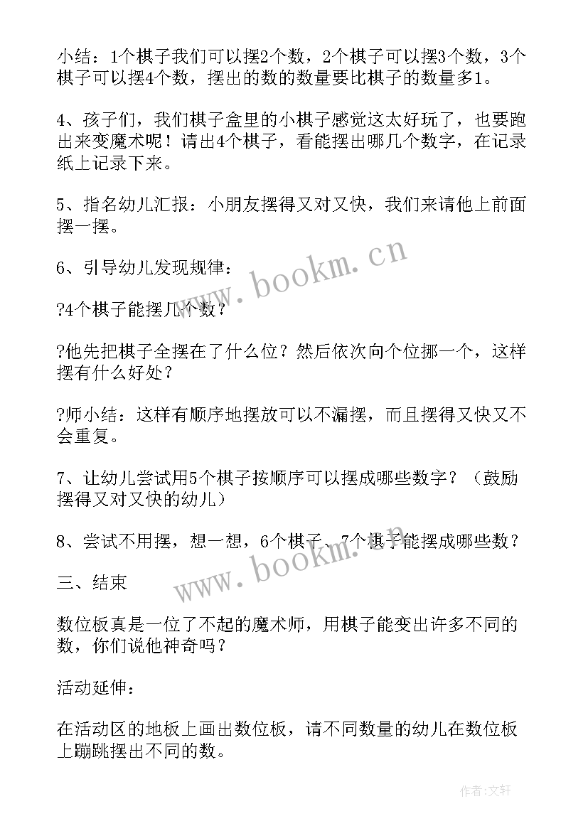 2023年大班数学活动 大班数学活动教案(优秀10篇)