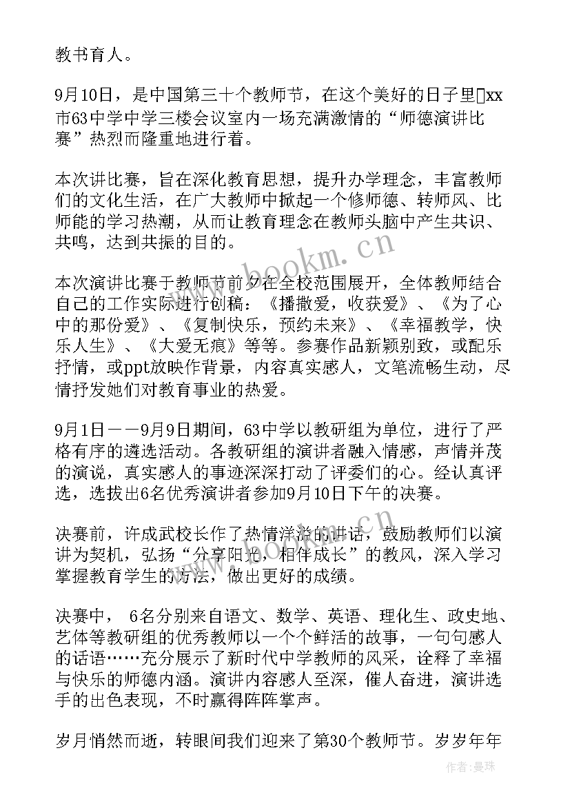 2023年教师节活动新闻稿件 教师节活动新闻稿(大全8篇)