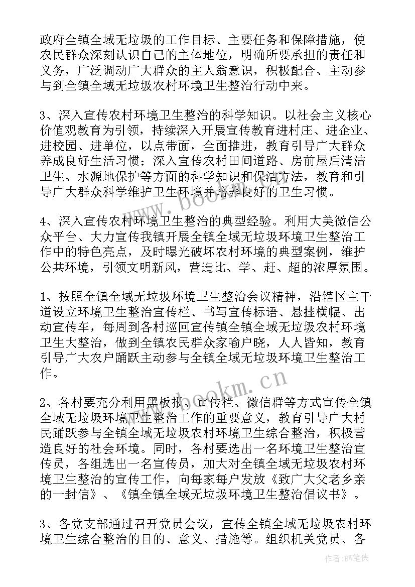 2023年环保卫生的内容 卫生环保活动宣传方案(优秀5篇)