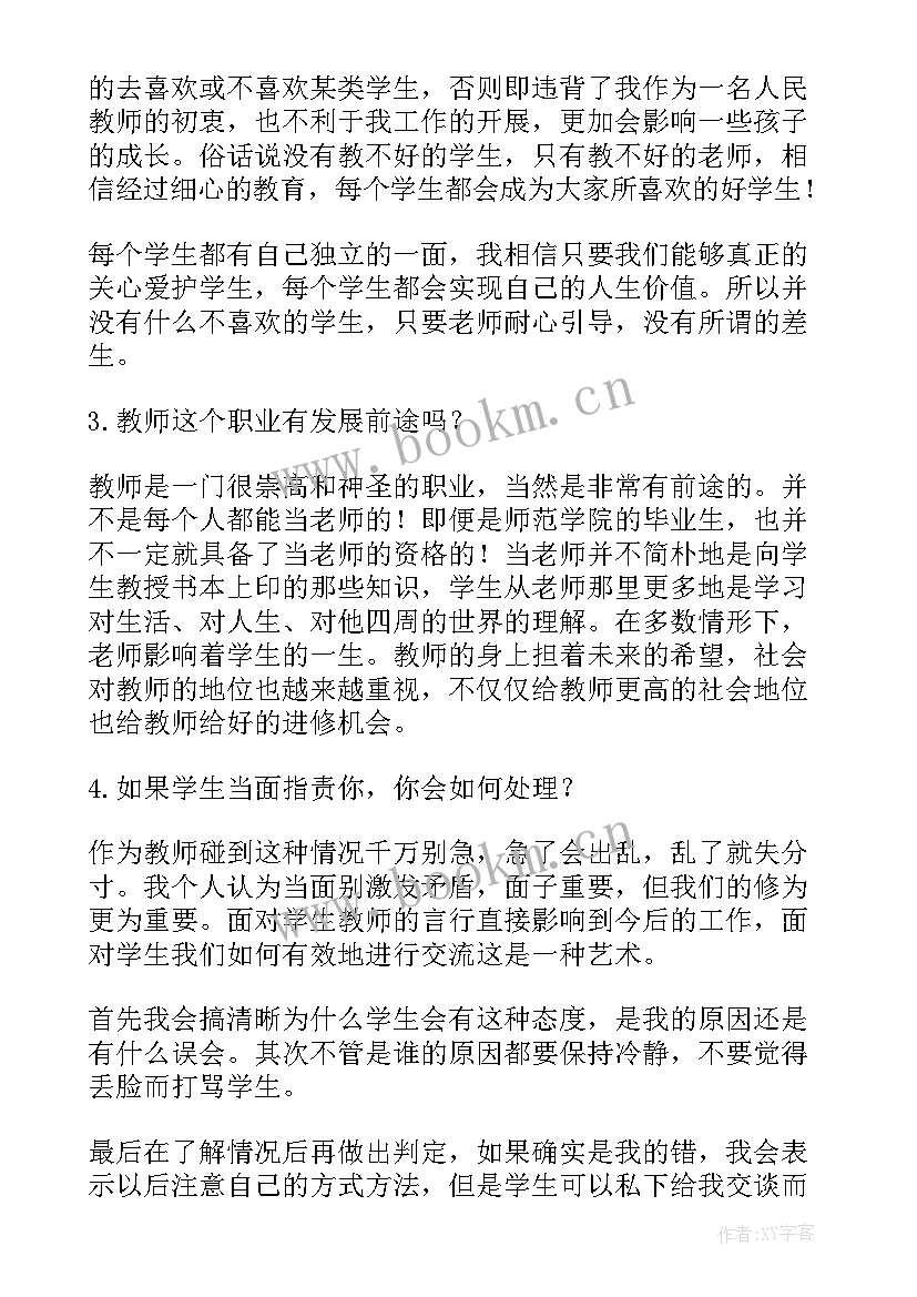 最新面试以后规划(通用8篇)