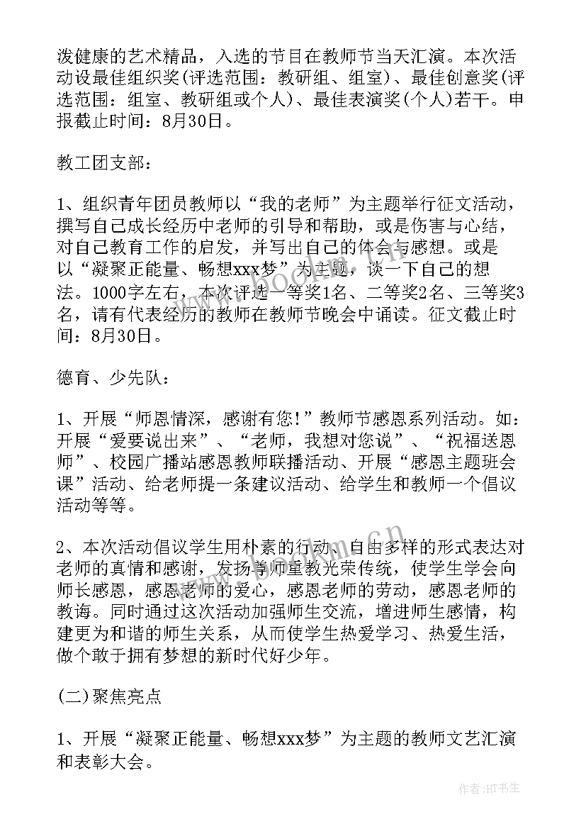 最新党员教师家访活动方案 学校教师节活动方案(优质10篇)